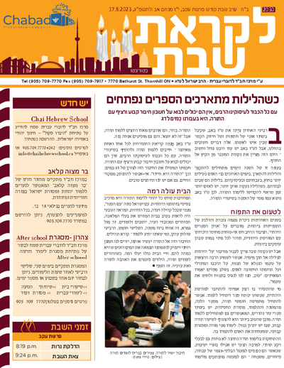 לקראת שבת — Parshas Re'eh