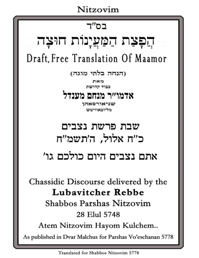 הפצת המיינות חוצה — Parshas Nitzavim
