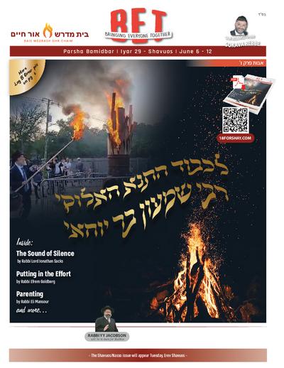 BET Journal — Parshas Bamidbar