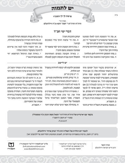 יש לתמוה — Parshas Lech-Lecha
