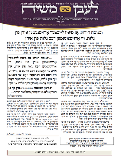 Lebin mit Moshiach — Parshas Toldos