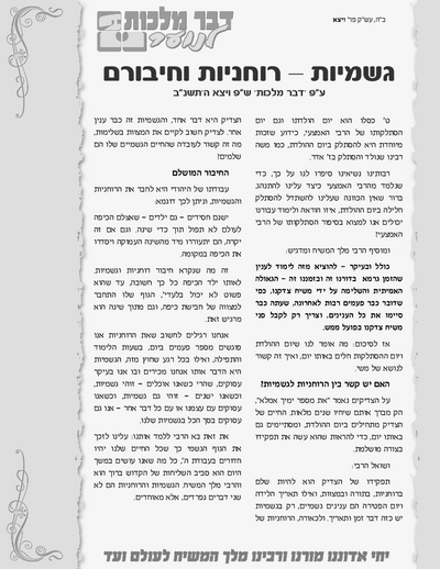 Dvar Malchus for Kids — Parshas Vayeitzei