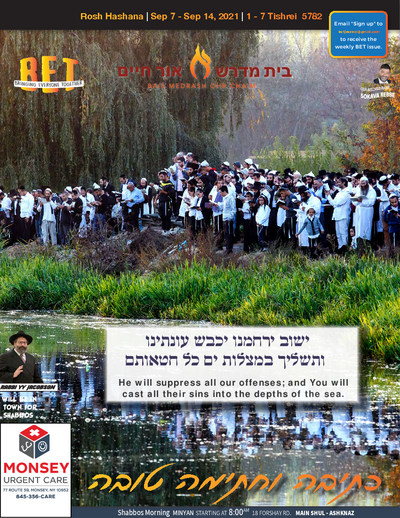 BET Journal — Parshas Vayelech
