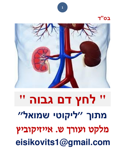 ליקוטי שמואל — Parshas Metzora