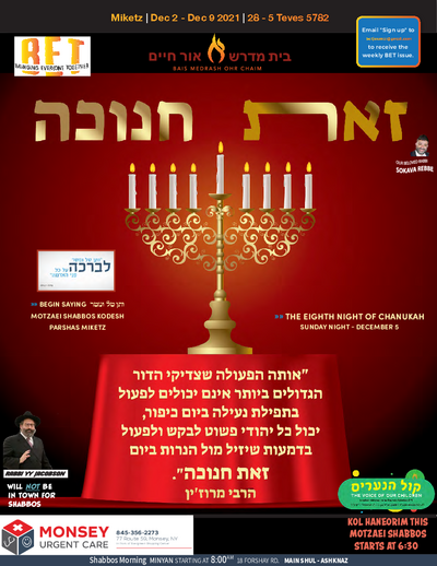 BET Journal — Parshas Mikeitz