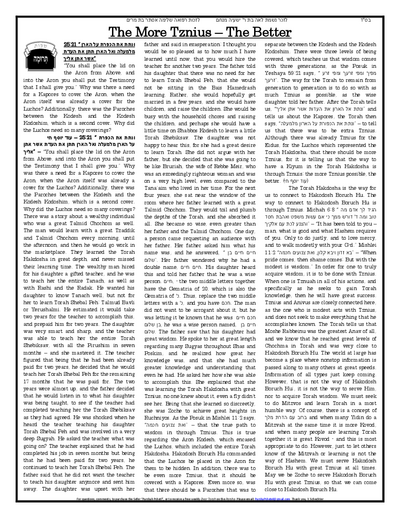 Gan Hatorah — Parshas Terumah