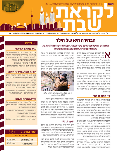 לקראת שבת — Parshas Toldos