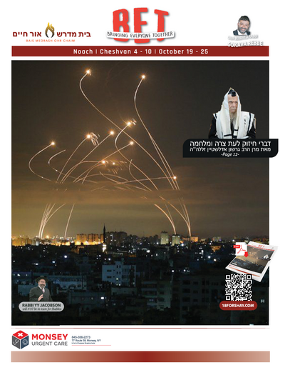 BET Journal — Parshas Noach