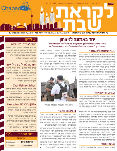 לקראת שבת — Parshas Noach