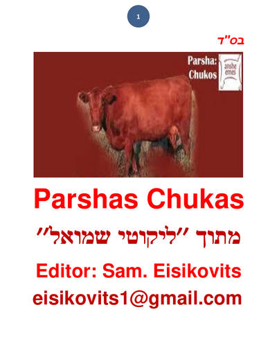 ליקוטי שמואל — Parshas Chukas