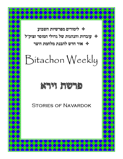 Bitachon Weekly — Parshas Vayeira