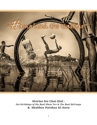 Hama'aseh Hu Haikar — Parshas Ki Savo