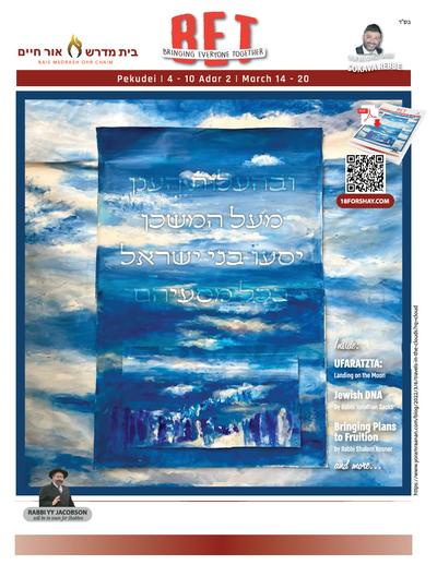 BET Journal — Parshas Pekudei