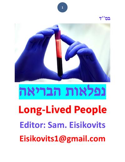 ליקוטי שמואל — Parshas Shlach