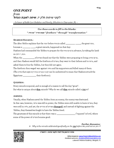 One Point — Parshas Tsav