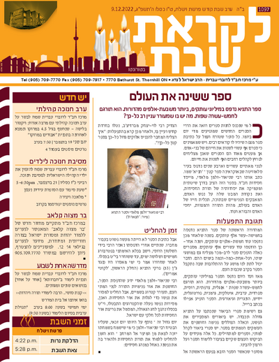 לקראת שבת — Parshas Vayishlach