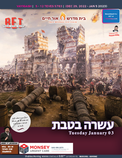 BET Journal — Parshas Vayigash