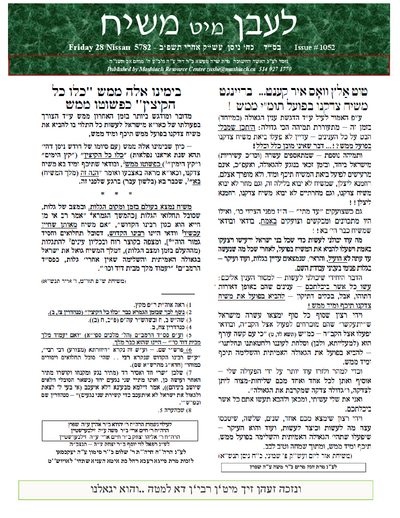 Lebin mit Moshiach — Parshas Acharei Mos