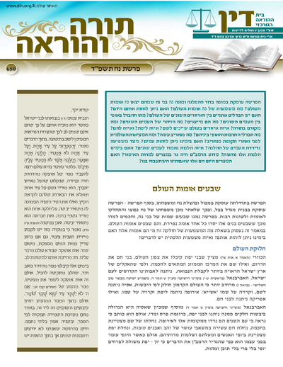 Torah & Horaah — Parshas Noach