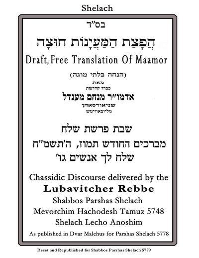 הפצת המיינות חוצה — Parshas Shlach