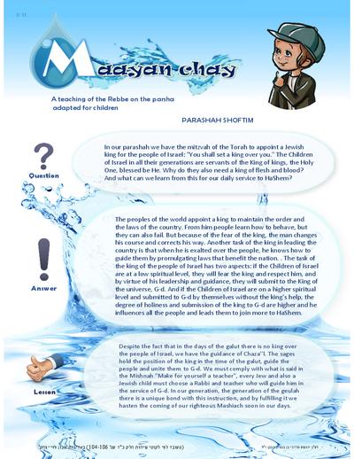 Maayan Chay — Parshas Shoftim