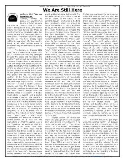 Gan Hatorah — Parshas Va'etchanan