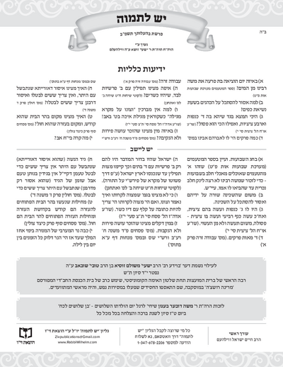 יש לתמוה — Parshas Behaalotcha
