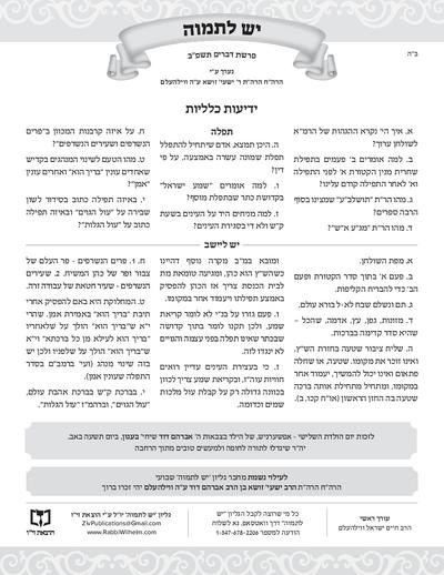 יש לתמוה — Parshas Devorim