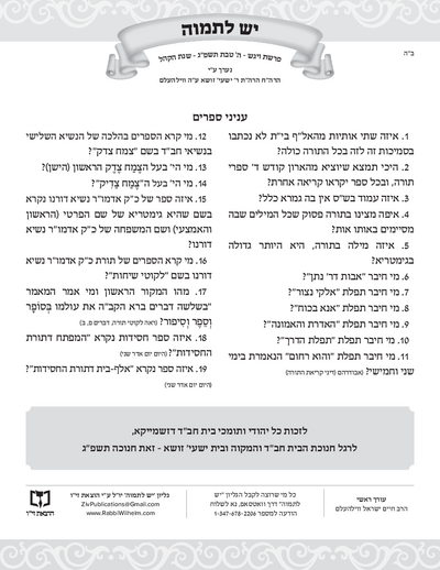 יש לתמוה — Parshas Vayigash