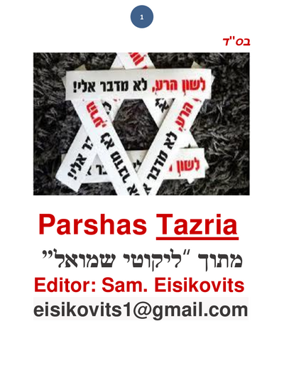 ליקוטי שמואל — Parshas Tazria