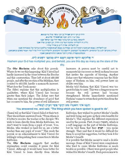 Ohr Hachaim Hakadosh — Parshas Devorim