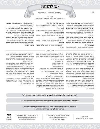 יש לתמוה — Parshas Shlach