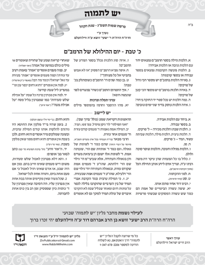 יש לתמוה — Parshas Shemos