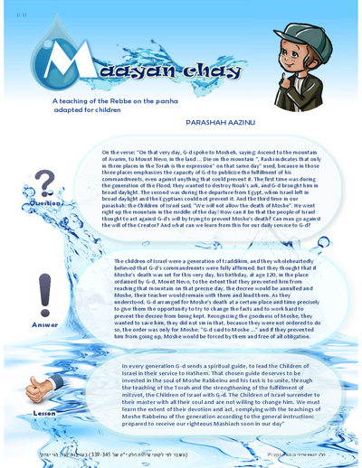 Maayan Chay — Parshas Ha'azinu