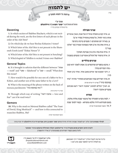 יש לתמוה — Parshas Ki Sisa