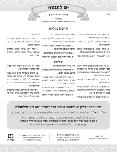יש לתמוה — Parshas Ki Savo