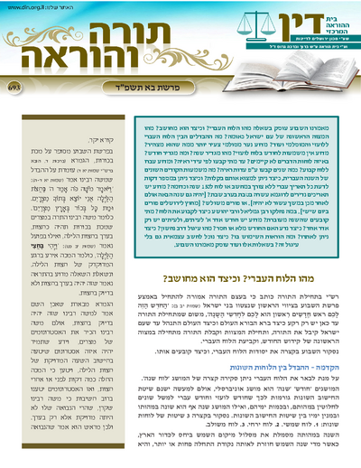 Torah & Horaah — Parshas Bo