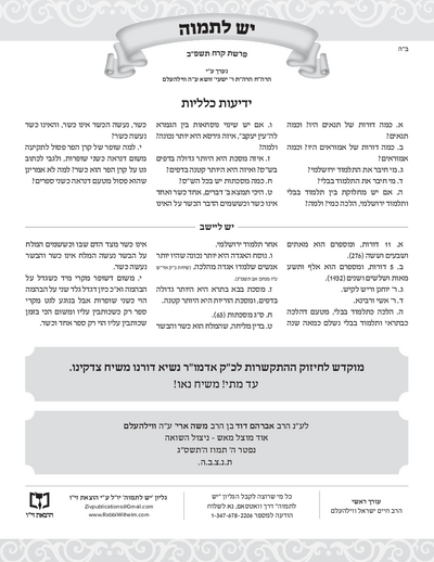 יש לתמוה — Parshas Korach