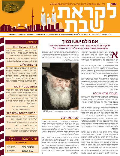 לקראת שבת — Parshas Vayikra