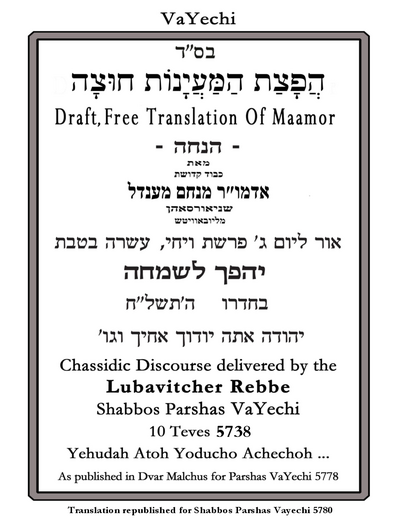 הפצת המיינות חוצה — Parshas Vayechi