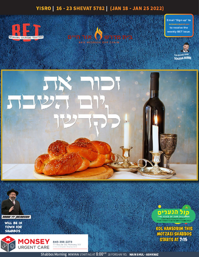 BET Journal — Parshas Yisro