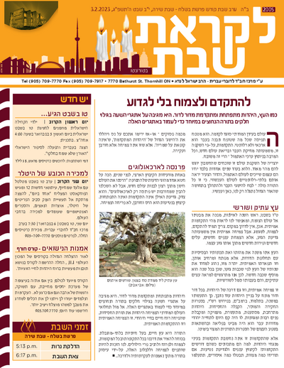 לקראת שבת — Parshas Beshalach