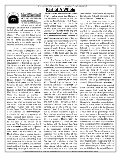 Gan Hatorah — Parshas Vayikra