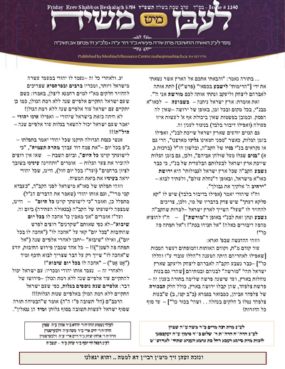 Lebin mit Moshiach — Parshas Beshalach