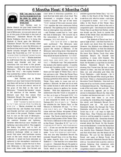 Gan Hatorah — Parshas Va'eira