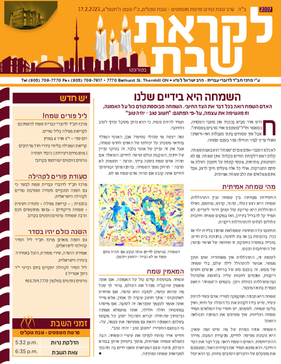 לקראת שבת — Parshas Mishpatim