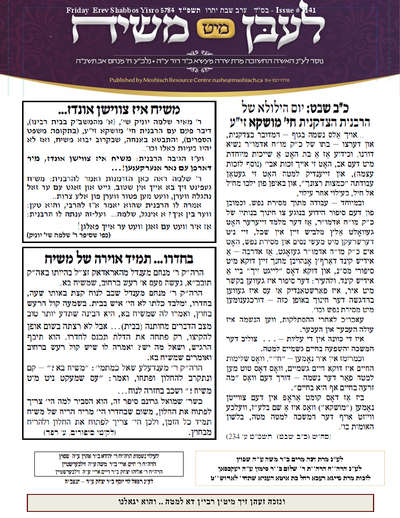 Lebin mit Moshiach — Parshas Yisro