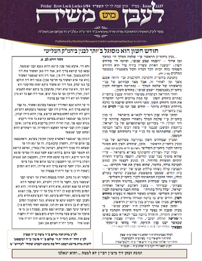 Lebin mit Moshiach — Parshas Lech-Lecha