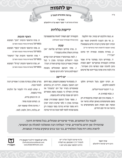 יש לתמוה — Parshas Shoftim