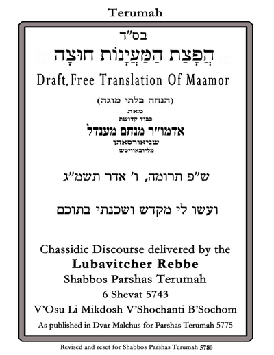 הפצת המיינות חוצה — Parshas Terumah